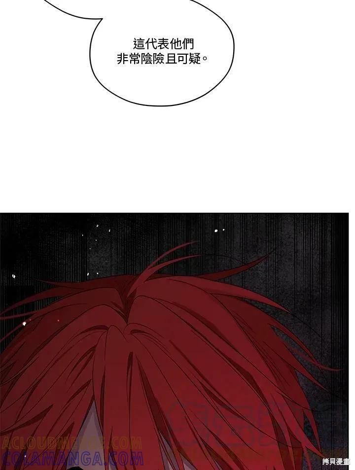 《成为男主的继母》第58话 第69页