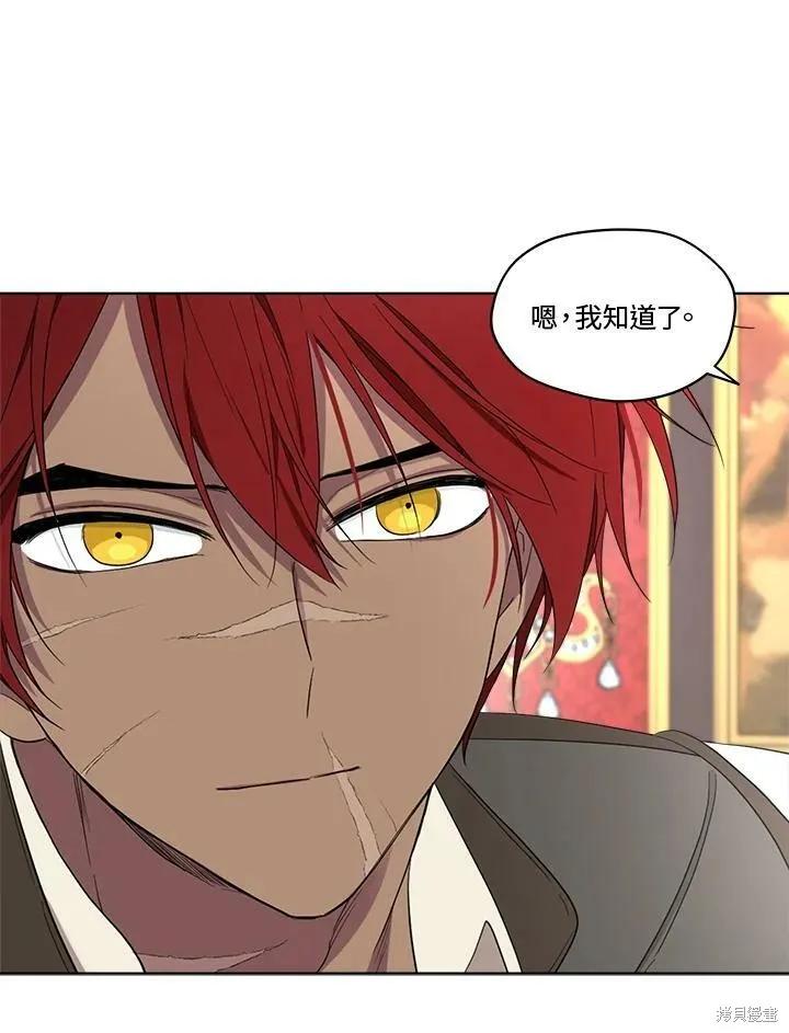 《成为男主的继母》第58话 第76页