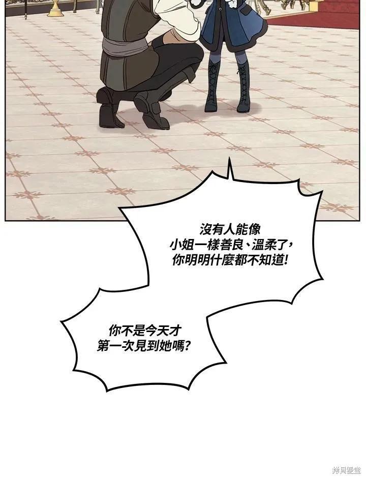《成为男主的继母》第58话 第50页
