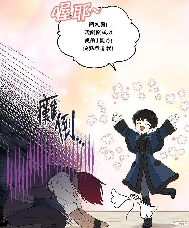 《成为男主的继母》第58话 第92页