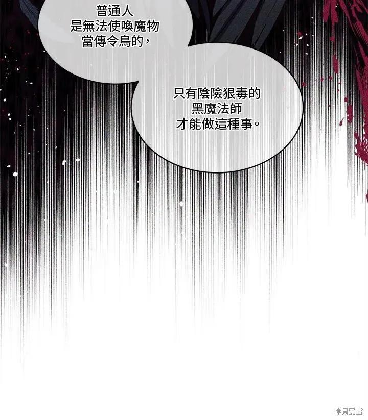 《成为男主的继母》第58话 第59页