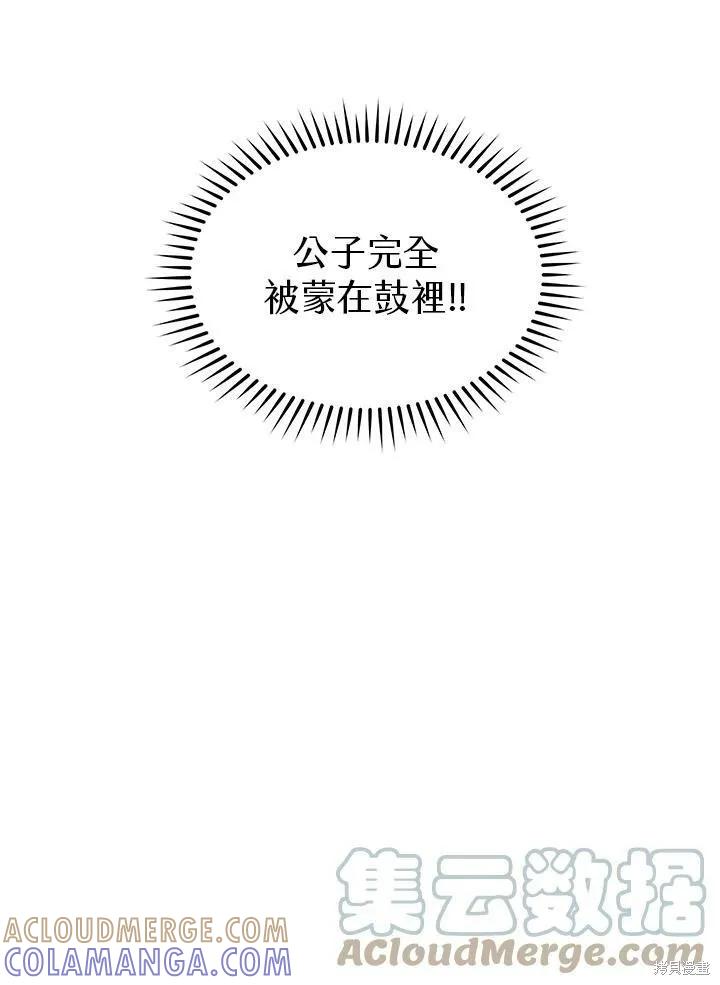 《成为男主的继母》第58话 第109页