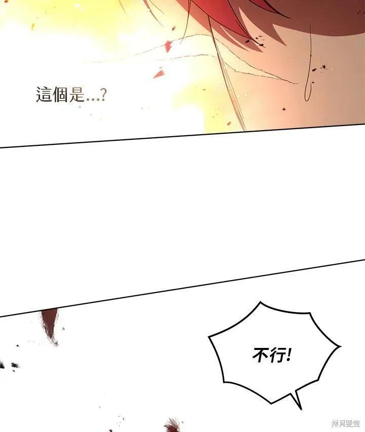 《成为男主的继母》第58话 第86页