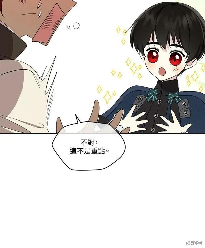 《成为男主的继母》第58话 第90页