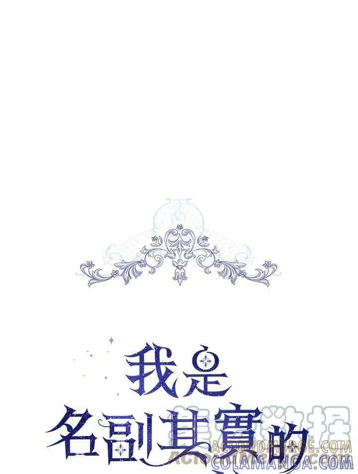 《成为男主的继母》第58话 第45页
