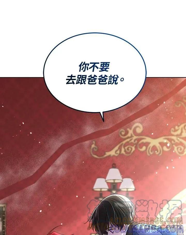 《成为男主的继母》第58话 第97页