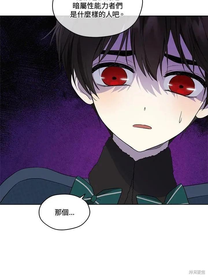 《成为男主的继母》第58话 第71页