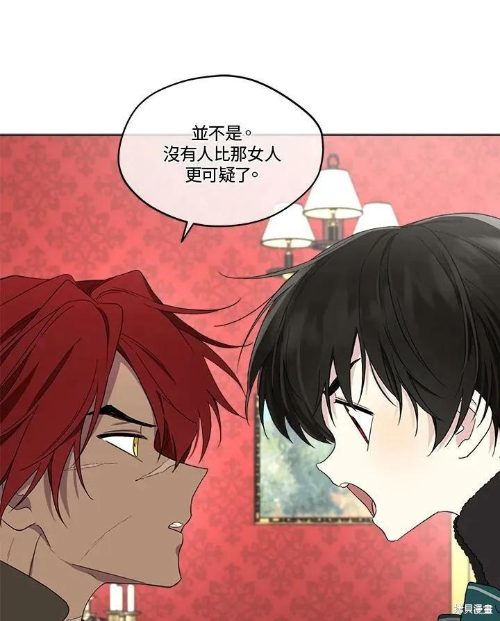 《成为男主的继母》第58话 第51页