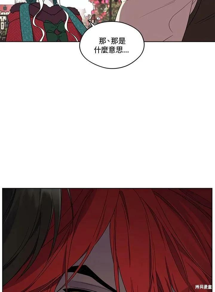 《成为男主的继母》第58话 第38页