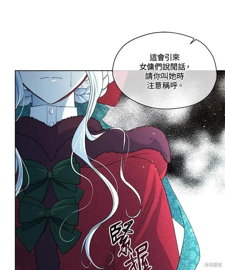 《成为男主的继母》第58话 第32页