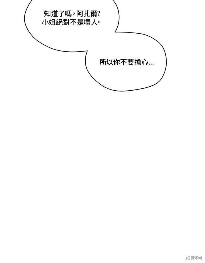 《成为男主的继母》第58话 第103页