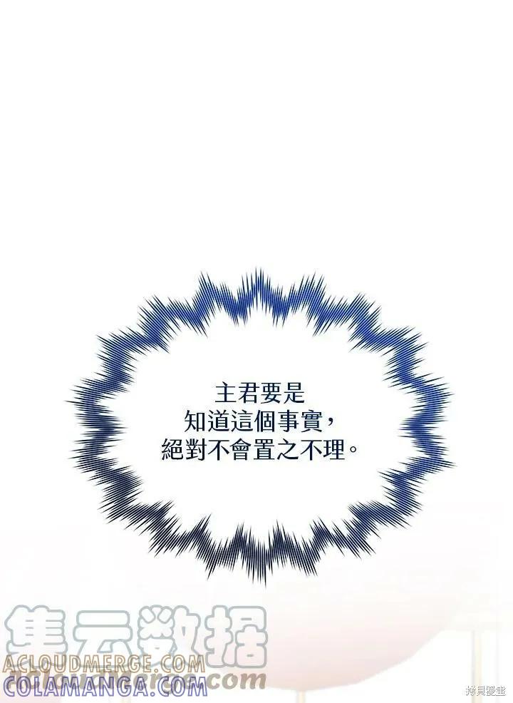 《成为男主的继母》第59话 第7页