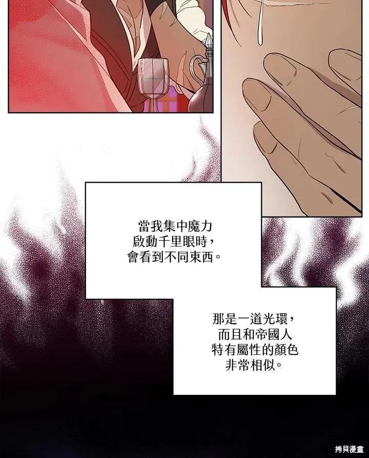 《成为男主的继母》第59话 第90页