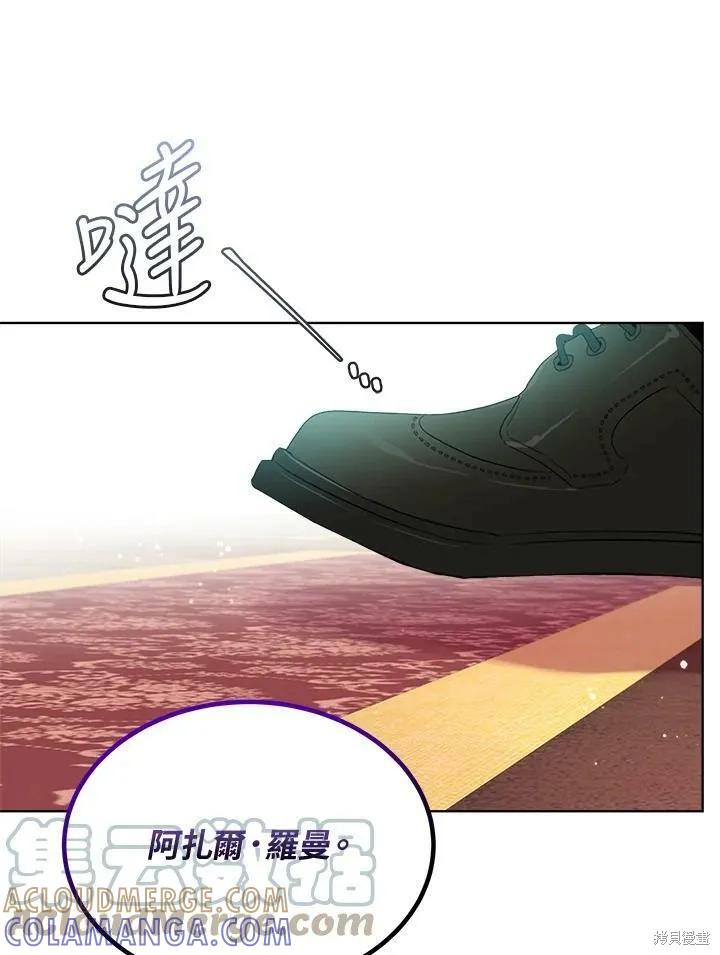 《成为男主的继母》第59话 第37页