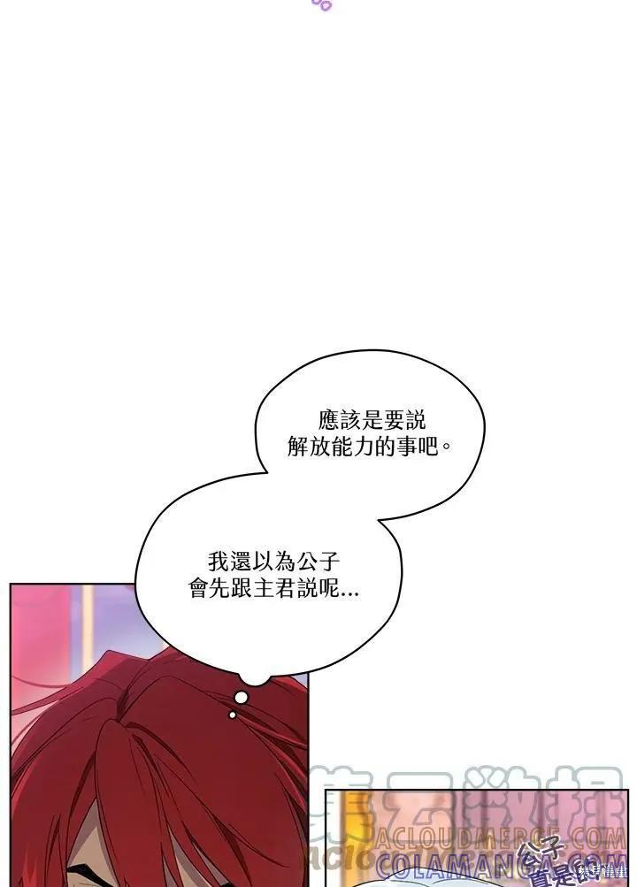 《成为男主的继母》第59话 第70页