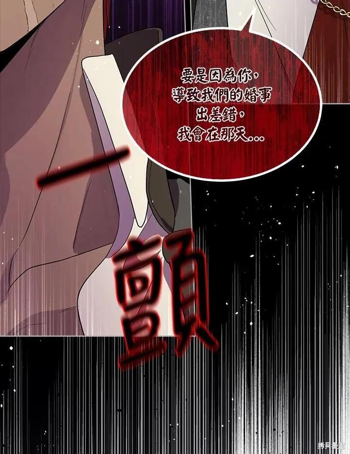 《成为男主的继母》第59话 第44页