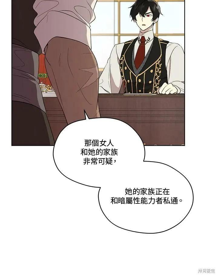《成为男主的继母》第59话 第20页