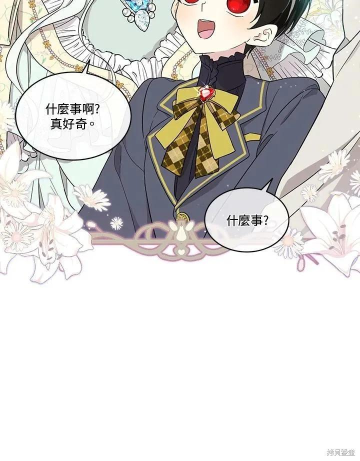 《成为男主的继母》第59话 第66页