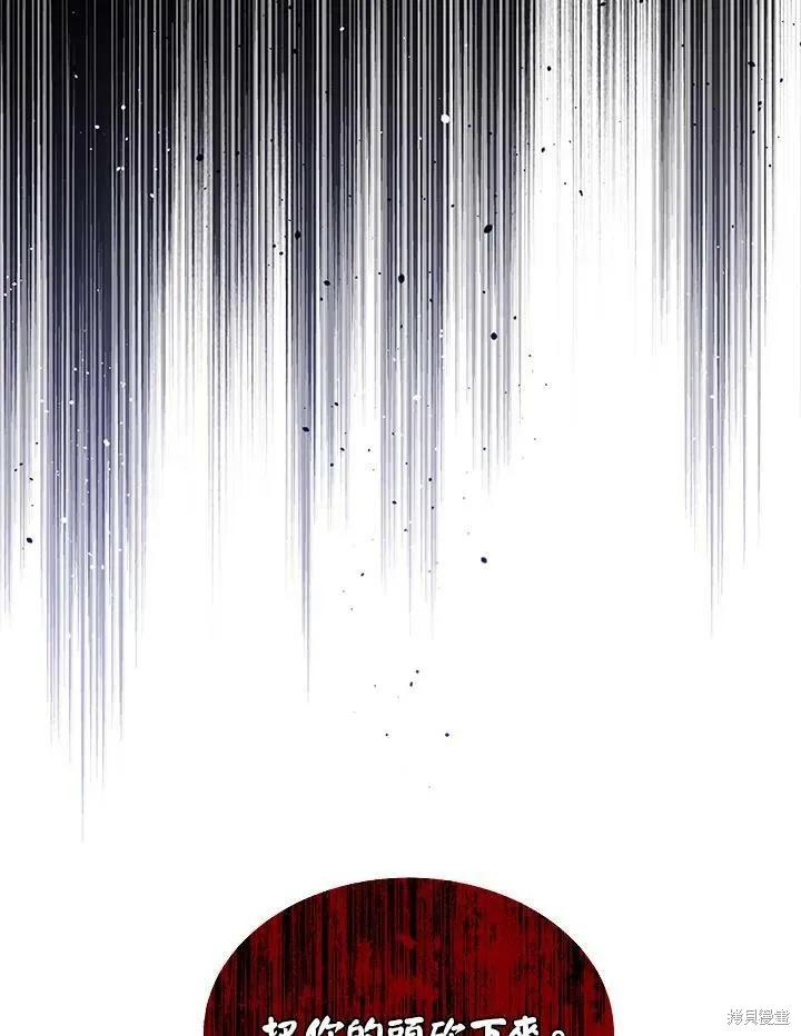《成为男主的继母》第59话 第45页