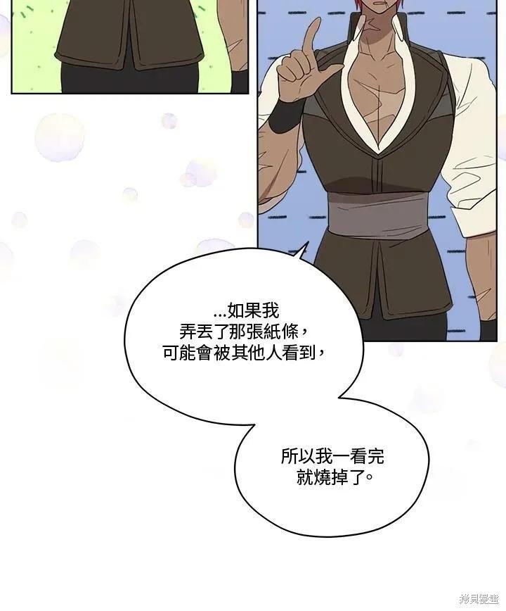 《成为男主的继母》第59话 第32页