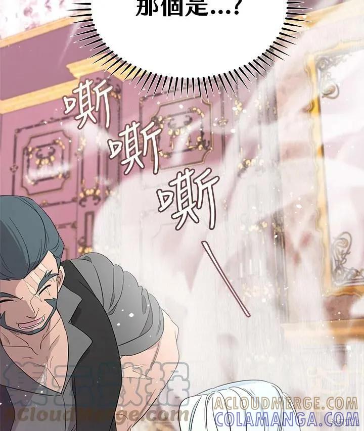 《成为男主的继母》第59话 第97页