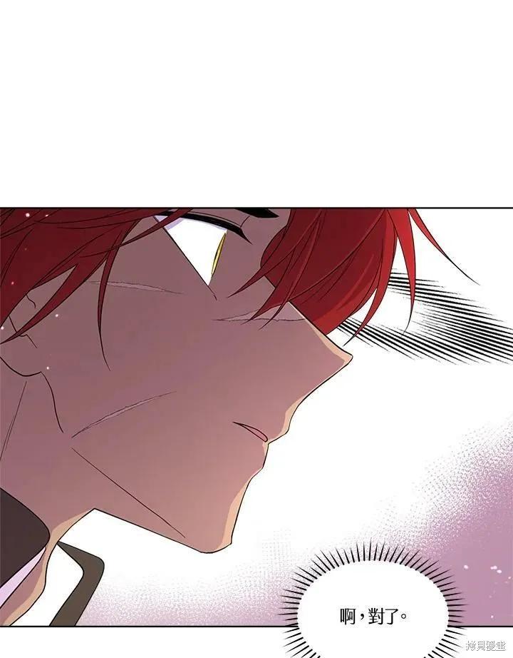 《成为男主的继母》第59话 第74页