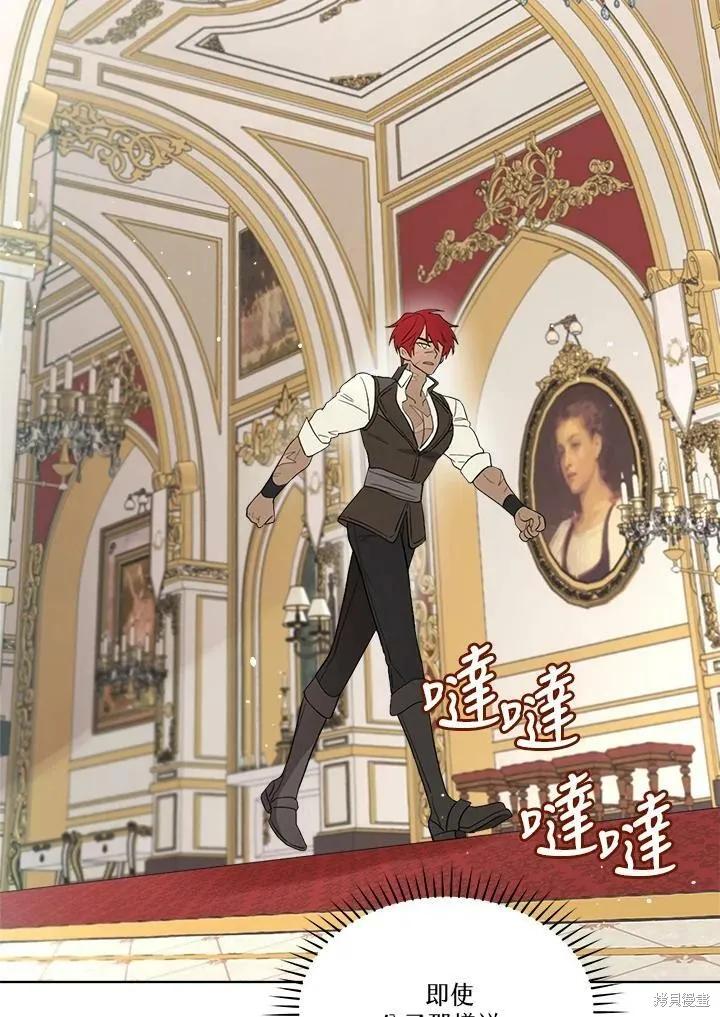 《成为男主的继母》第59话 第3页