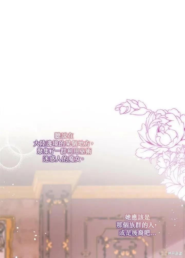 《成为男主的继母》第59话 第72页