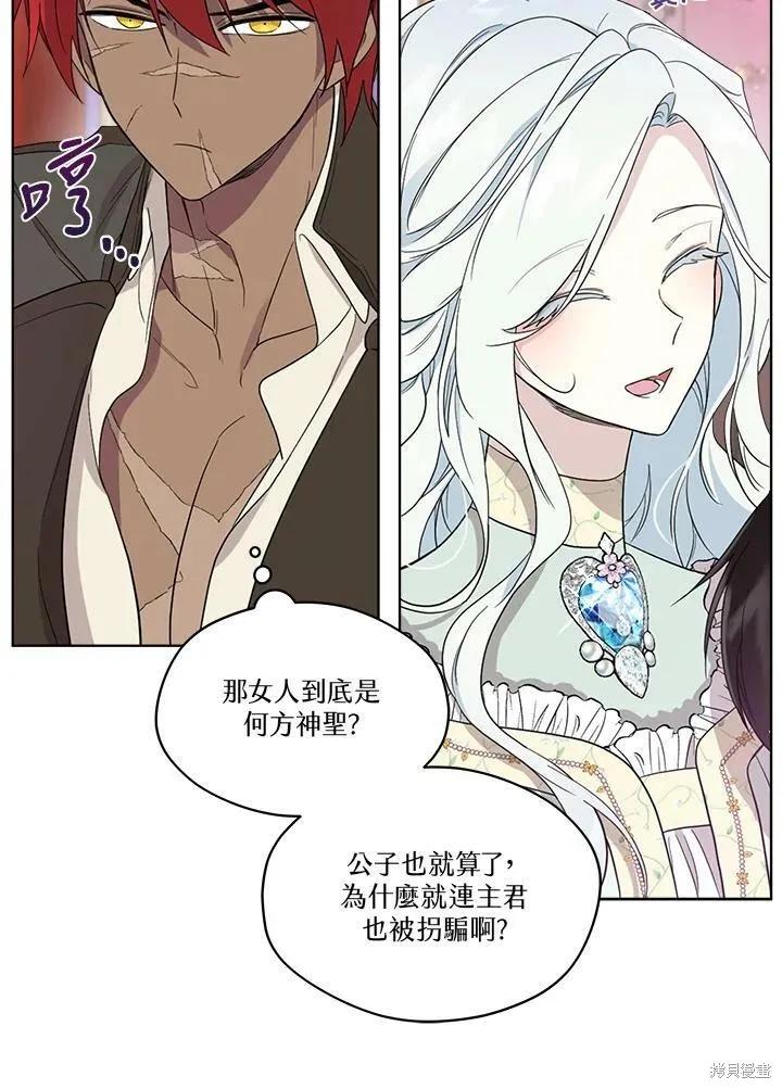 《成为男主的继母》第59话 第71页