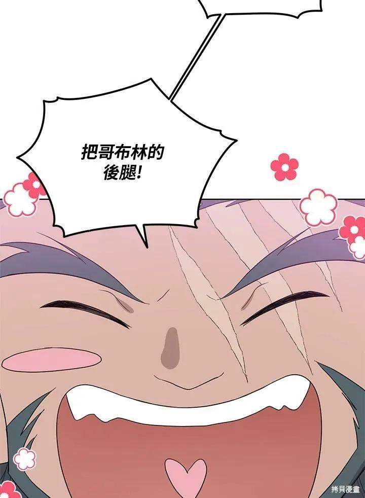 《成为男主的继母》第59话 第51页