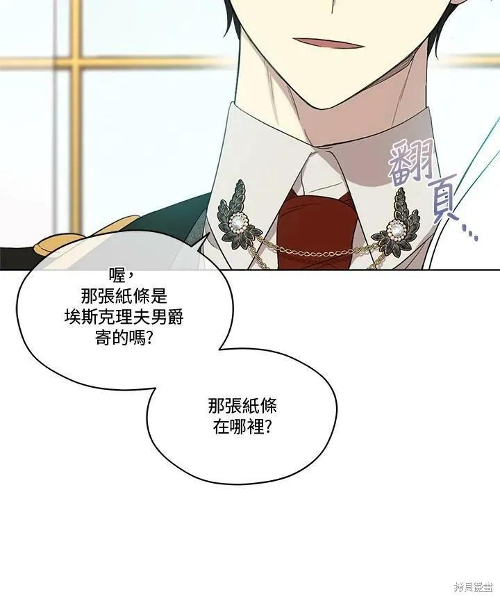 《成为男主的继母》第59话 第30页