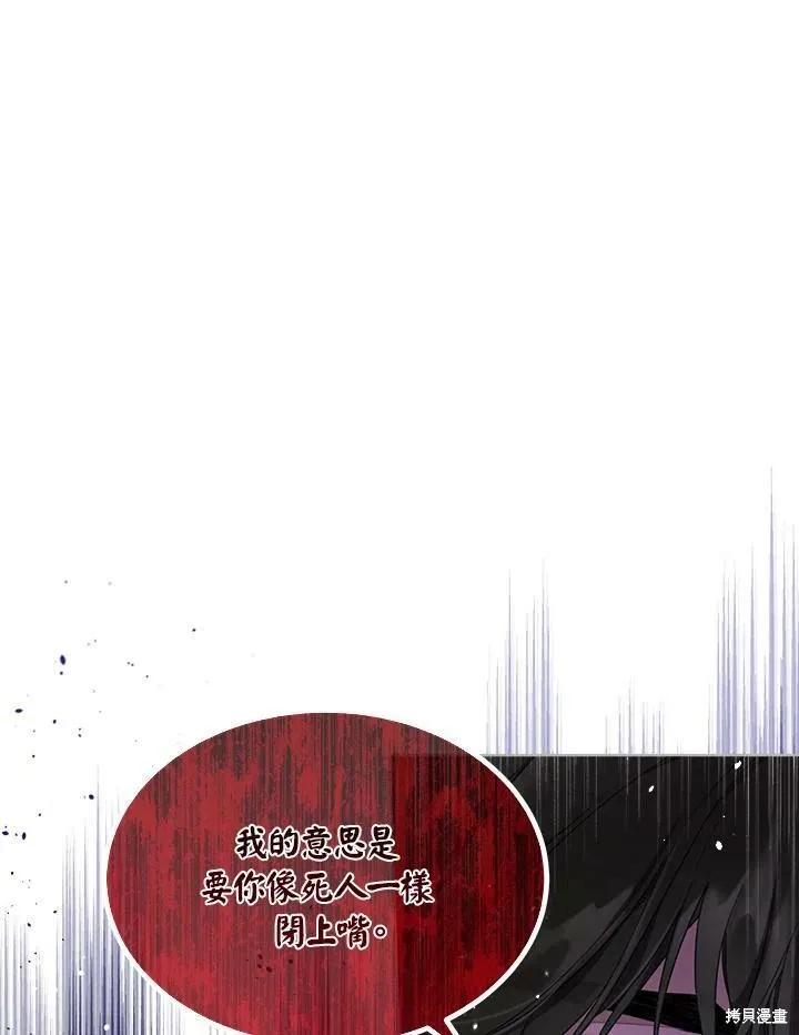 《成为男主的继母》第59话 第42页