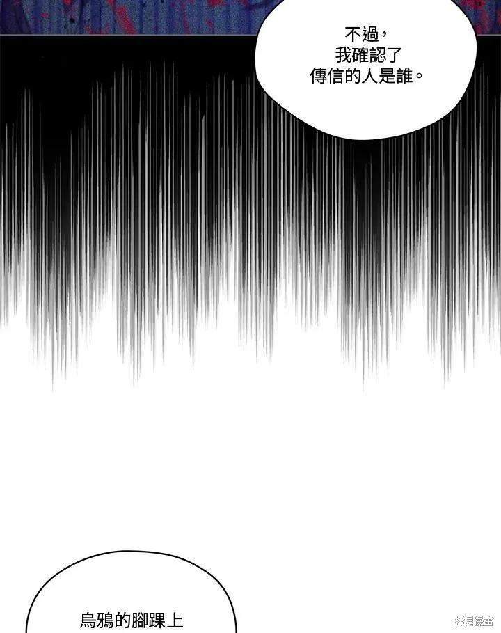 《成为男主的继母》第59话 第24页