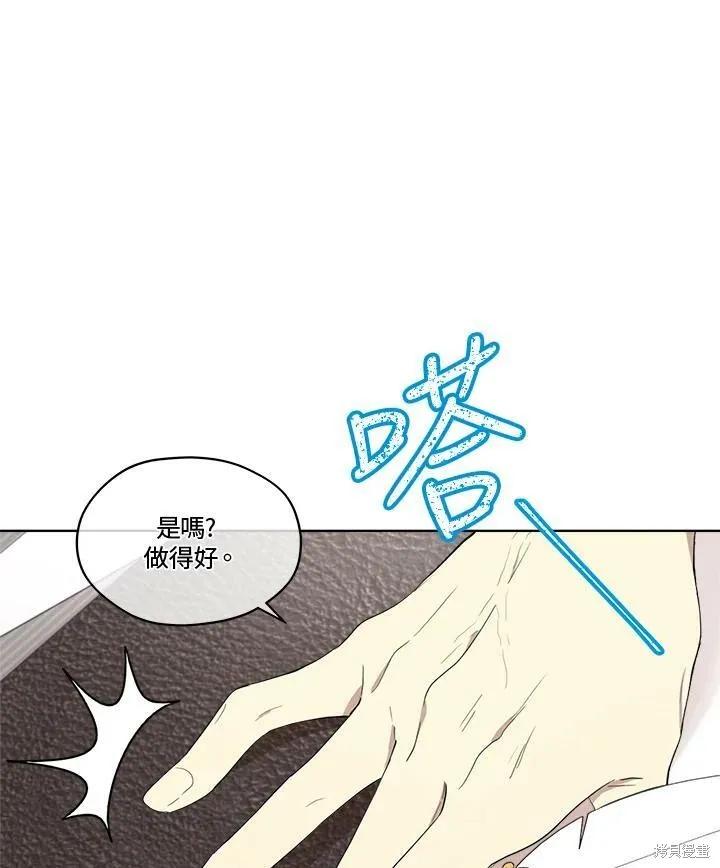 《成为男主的继母》第59话 第33页