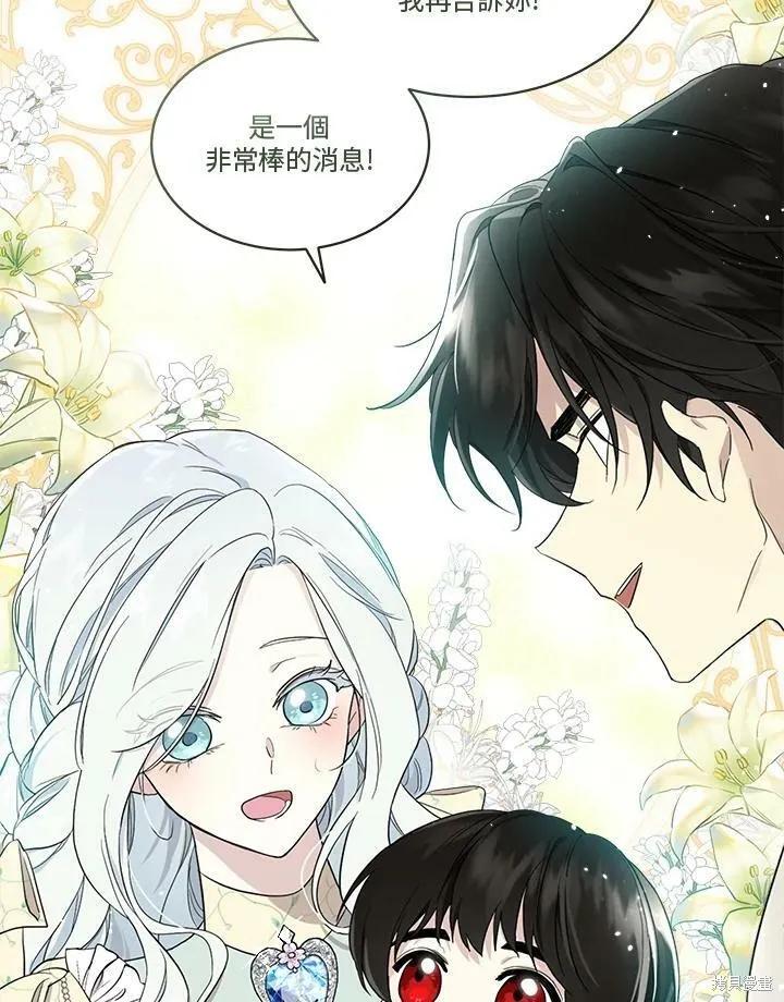 《成为男主的继母》第59话 第65页