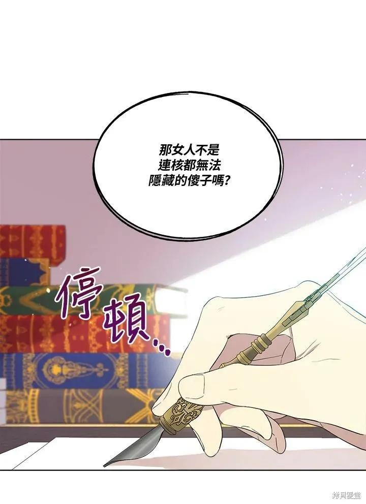 《成为男主的继母》第59话 第18页