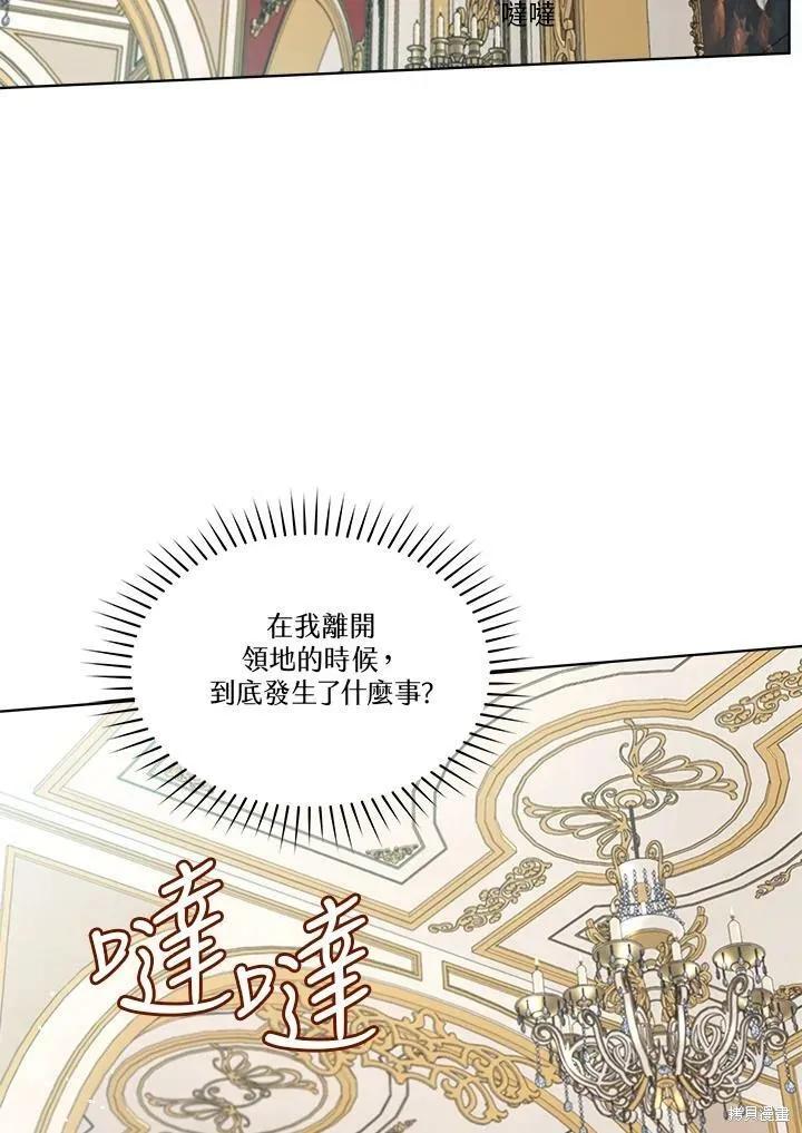 《成为男主的继母》第59话 第2页