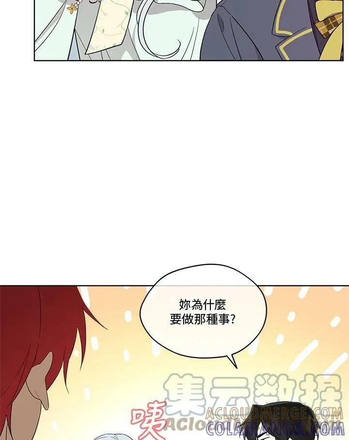 《成为男主的继母》第59话 第58页