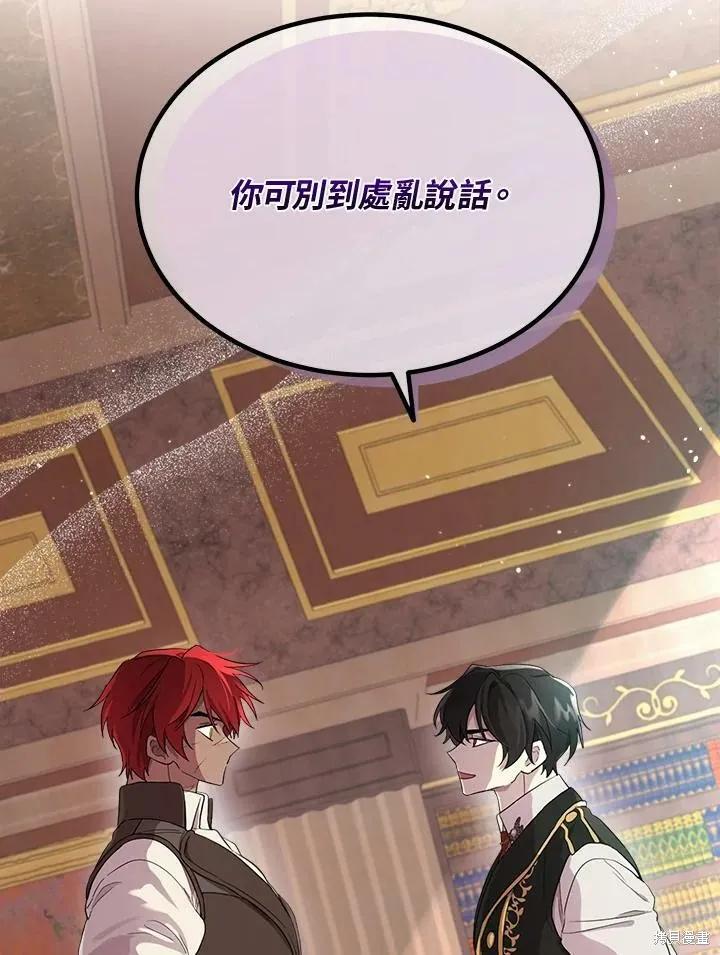 《成为男主的继母》第59话 第39页