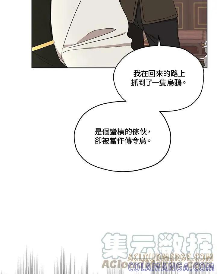 《成为男主的继母》第59话 第22页