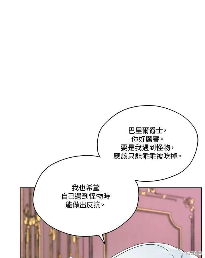 《成为男主的继母》第59话 第56页