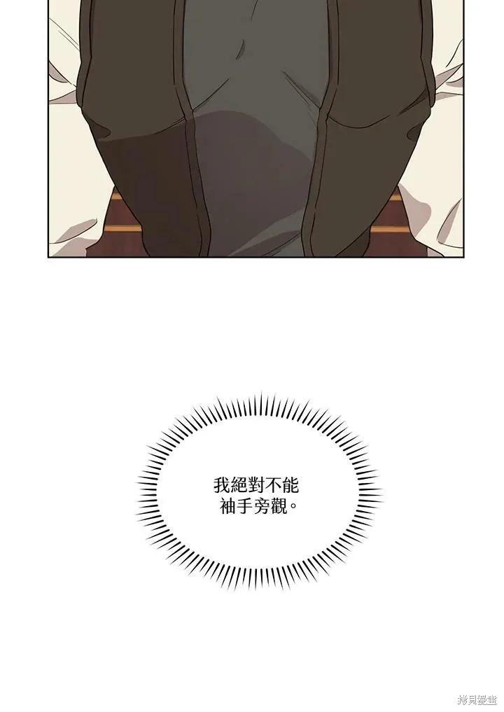 《成为男主的继母》第59话 第5页