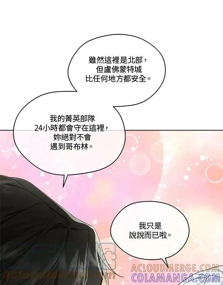 《成为男主的继母》第59话 第61页
