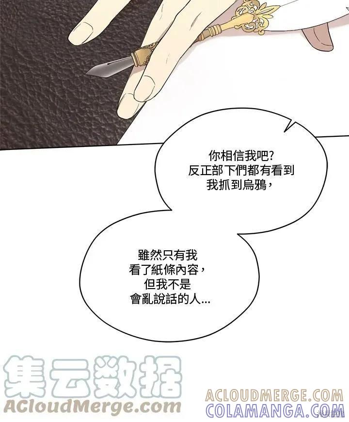 《成为男主的继母》第59话 第34页