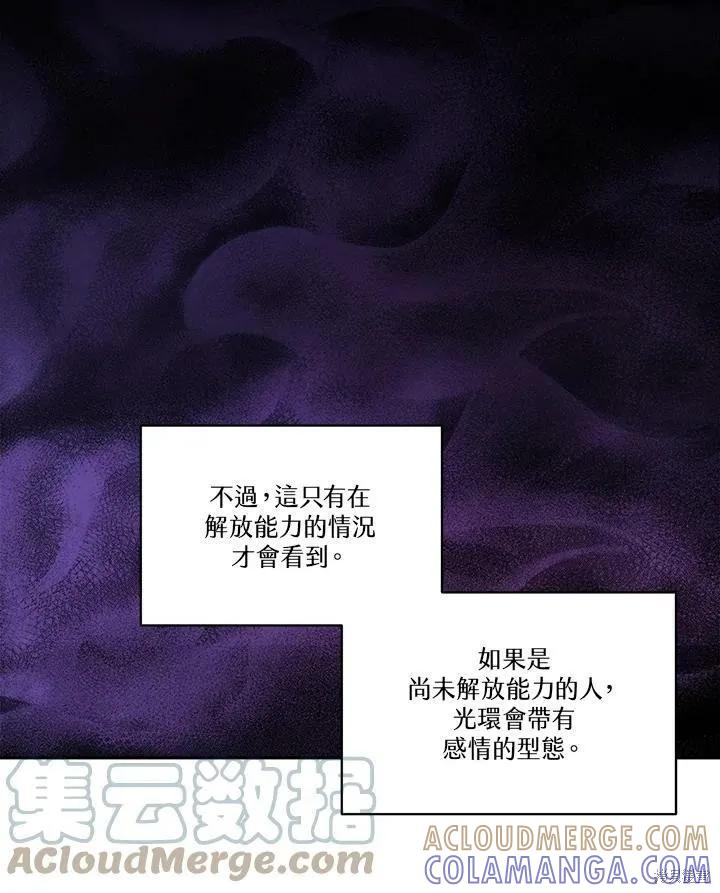 《成为男主的继母》第59话 第91页