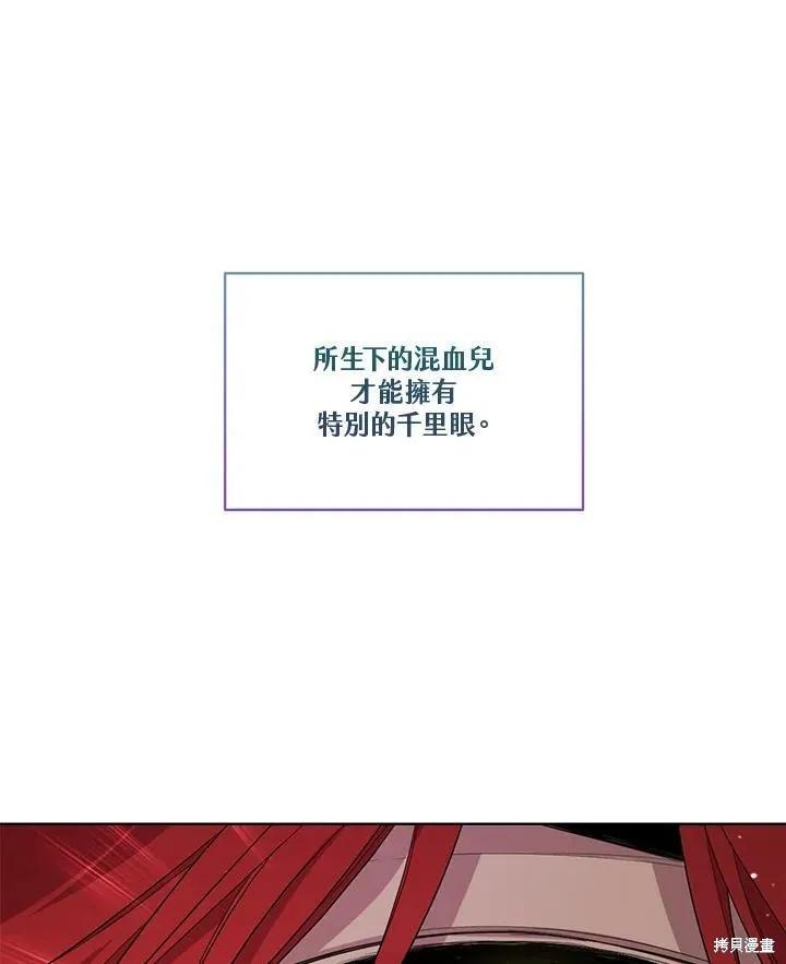 《成为男主的继母》第59话 第83页