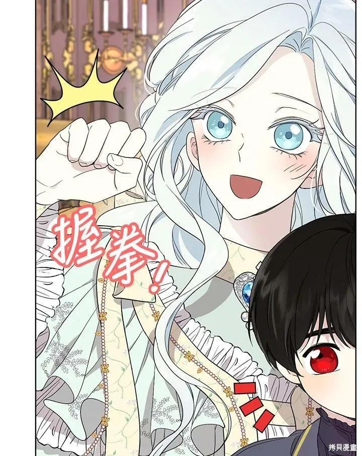 《成为男主的继母》第59话 第57页