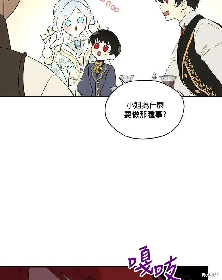 《成为男主的继母》第59话 第59页