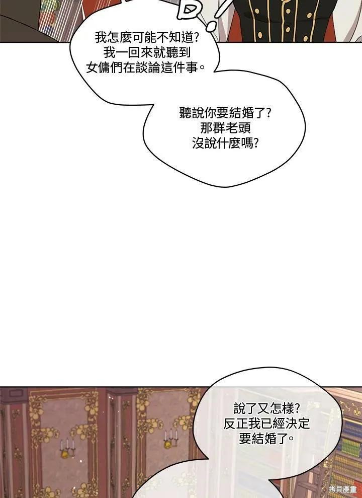 《成为男主的继母》第59话 第14页