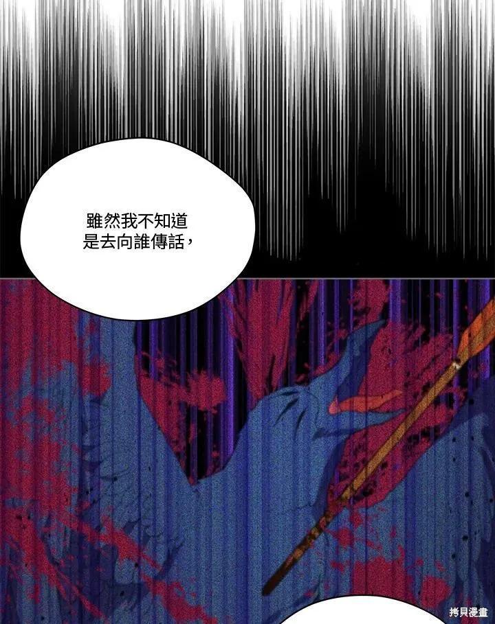 《成为男主的继母》第59话 第23页